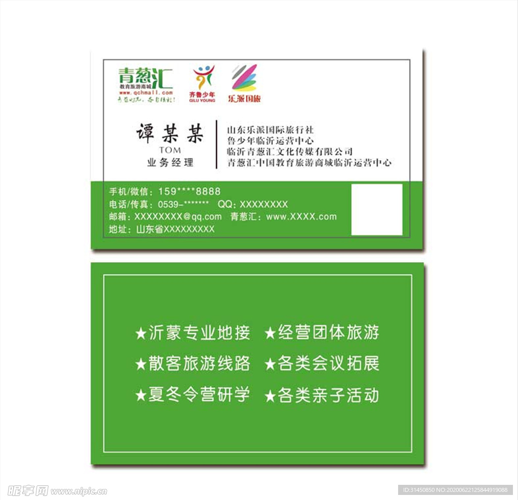 青葱汇名片