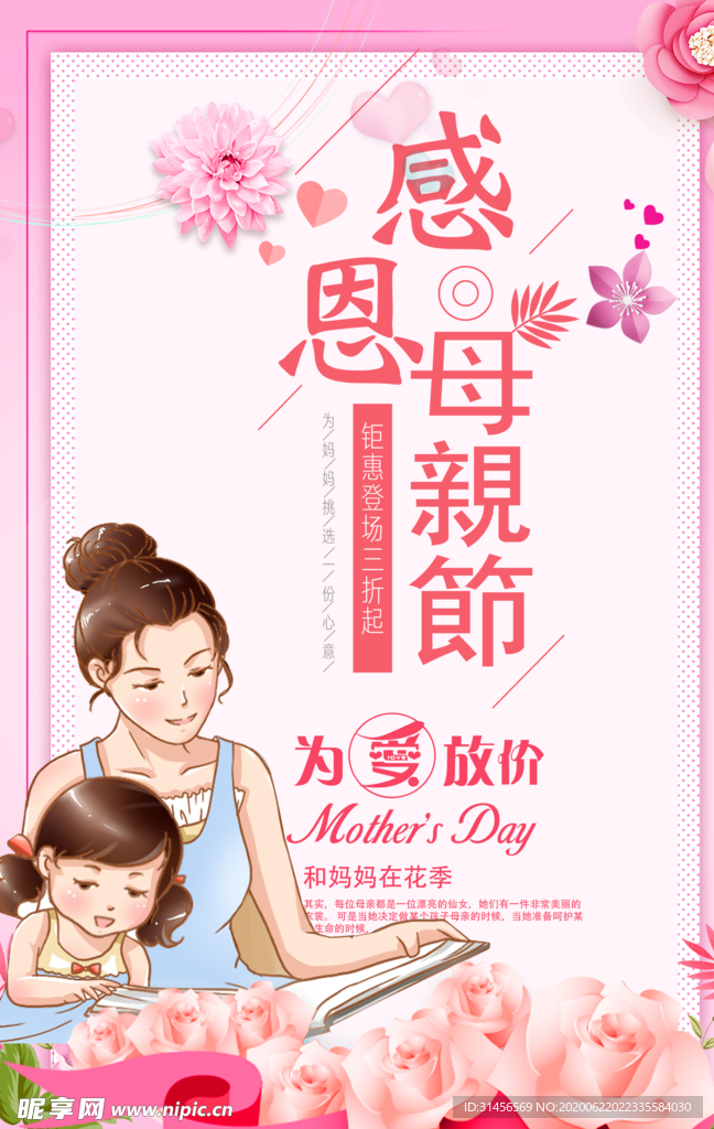 感恩母亲节