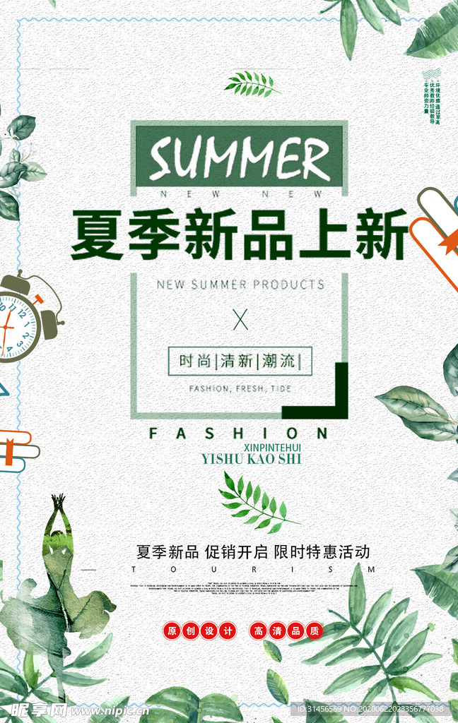 夏季新品