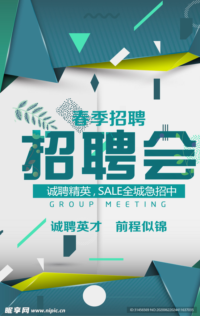 招聘会