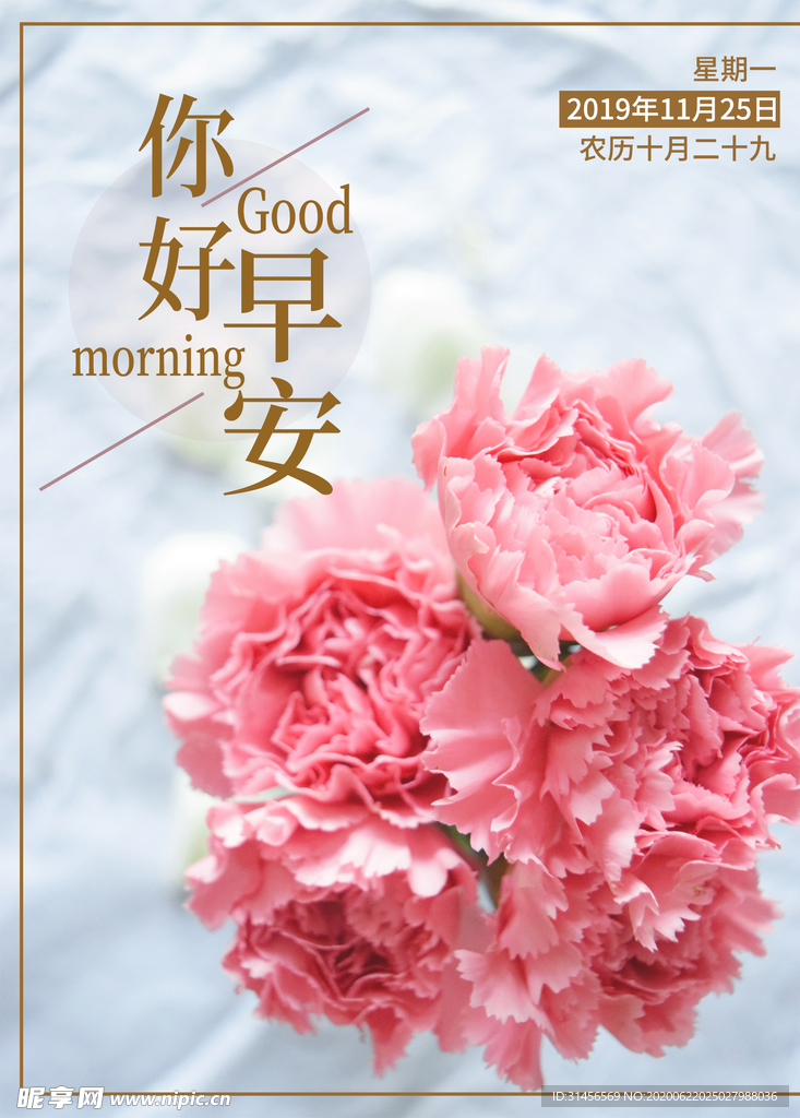早安