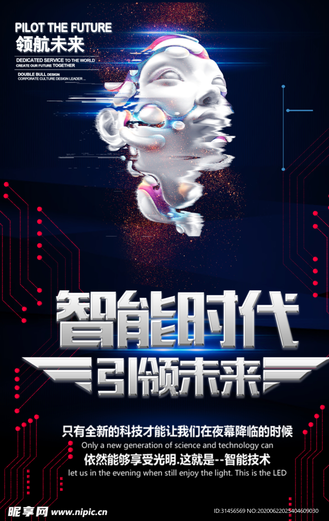 智能时代