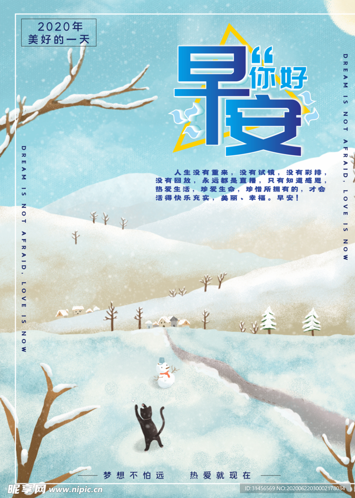早安