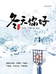 冬天你好