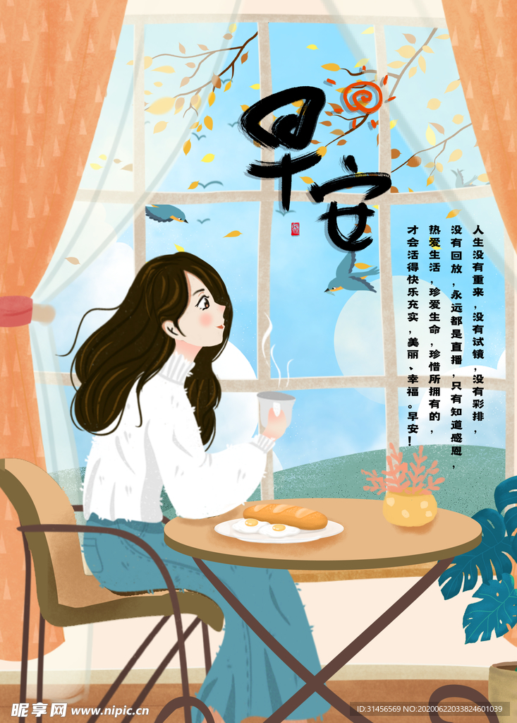 早安