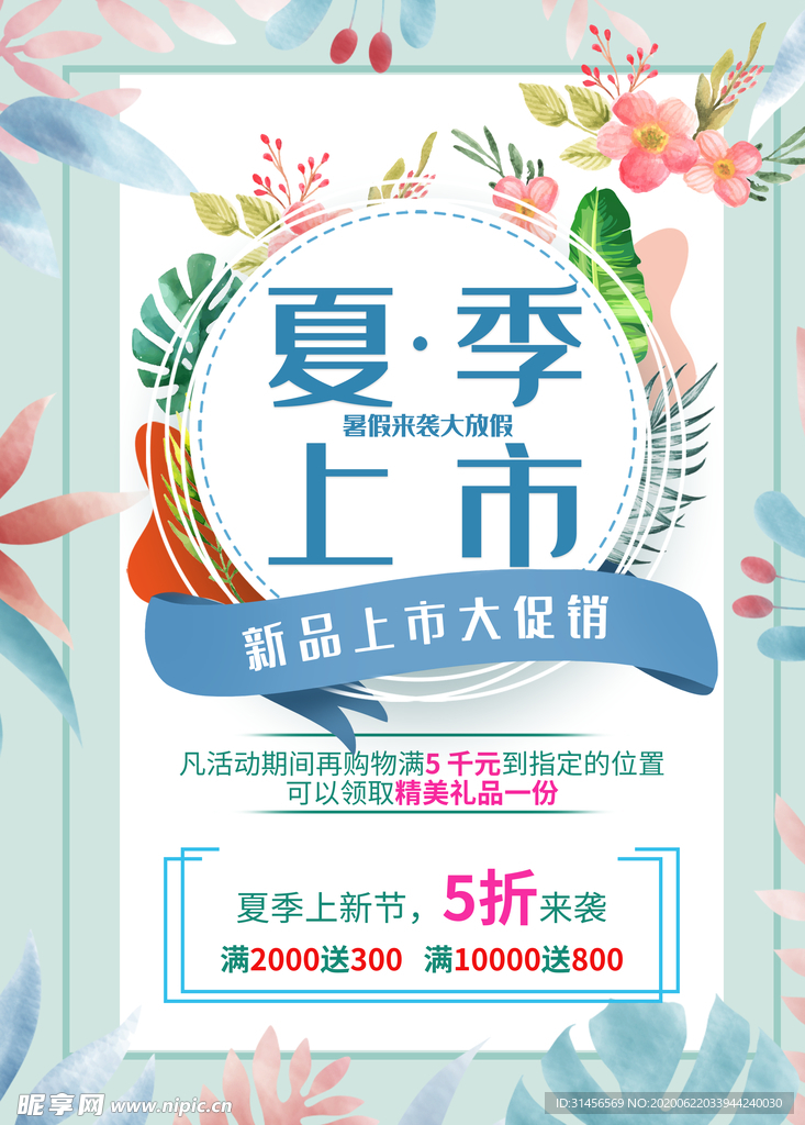 夏季上新