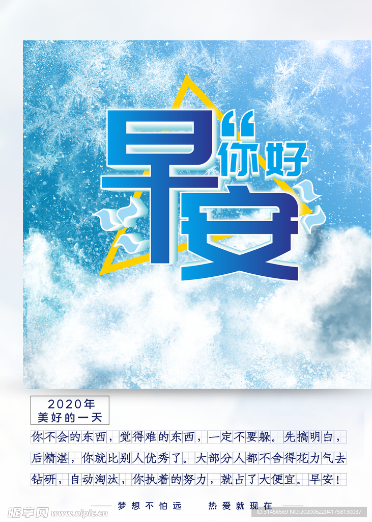 早安