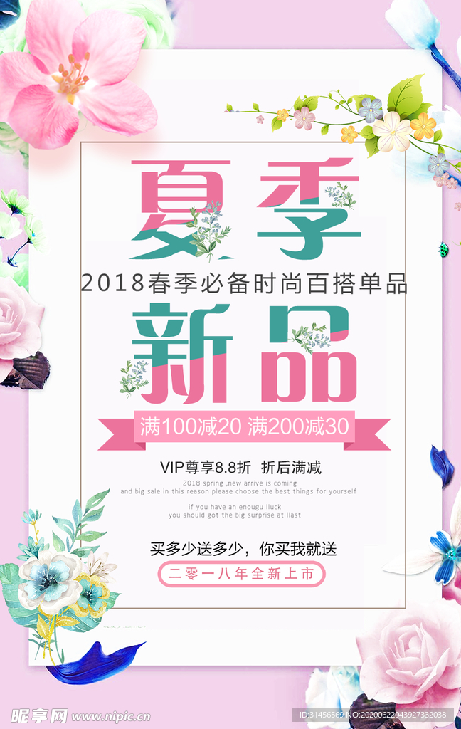 夏季新品