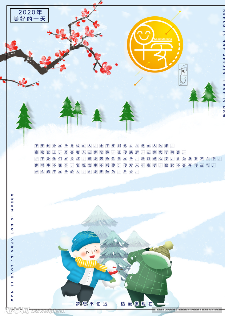 早安