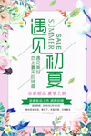 遇见初夏