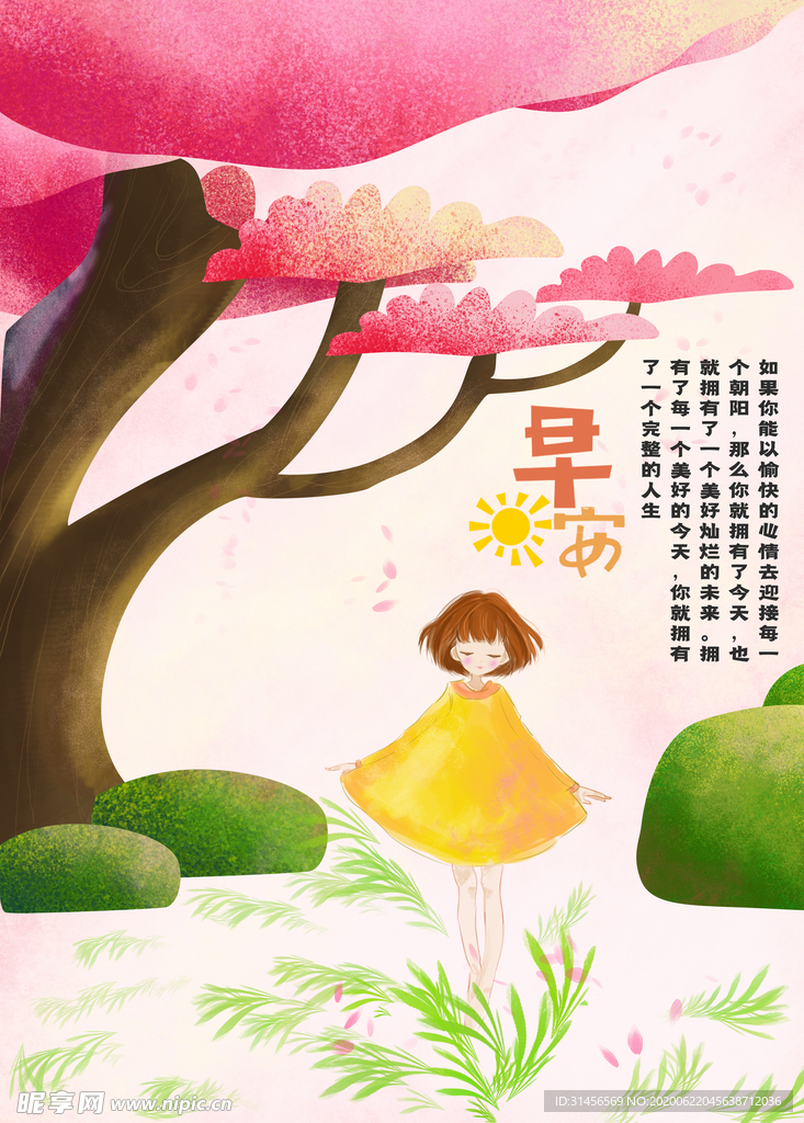 早安