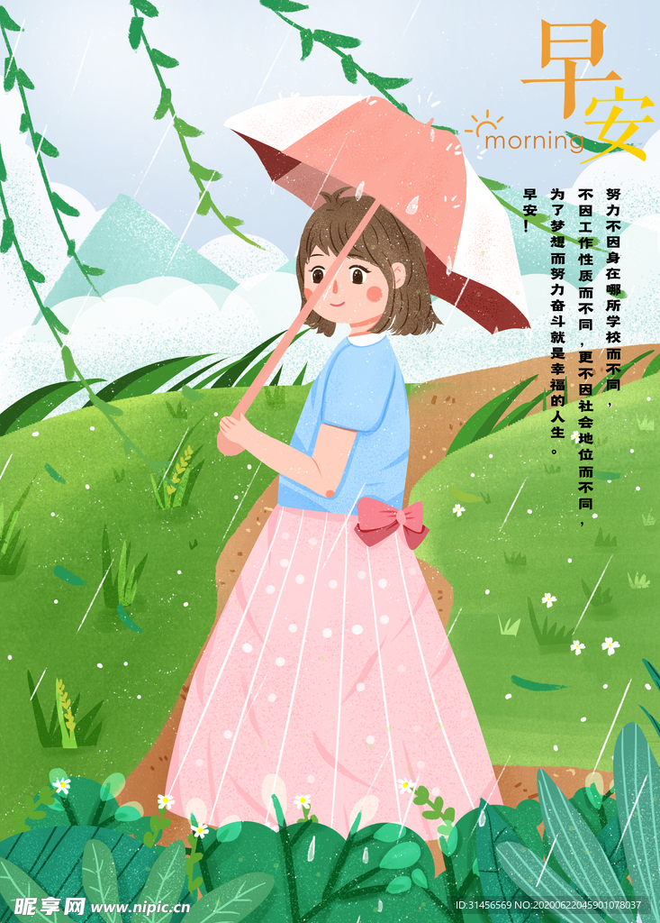 早安