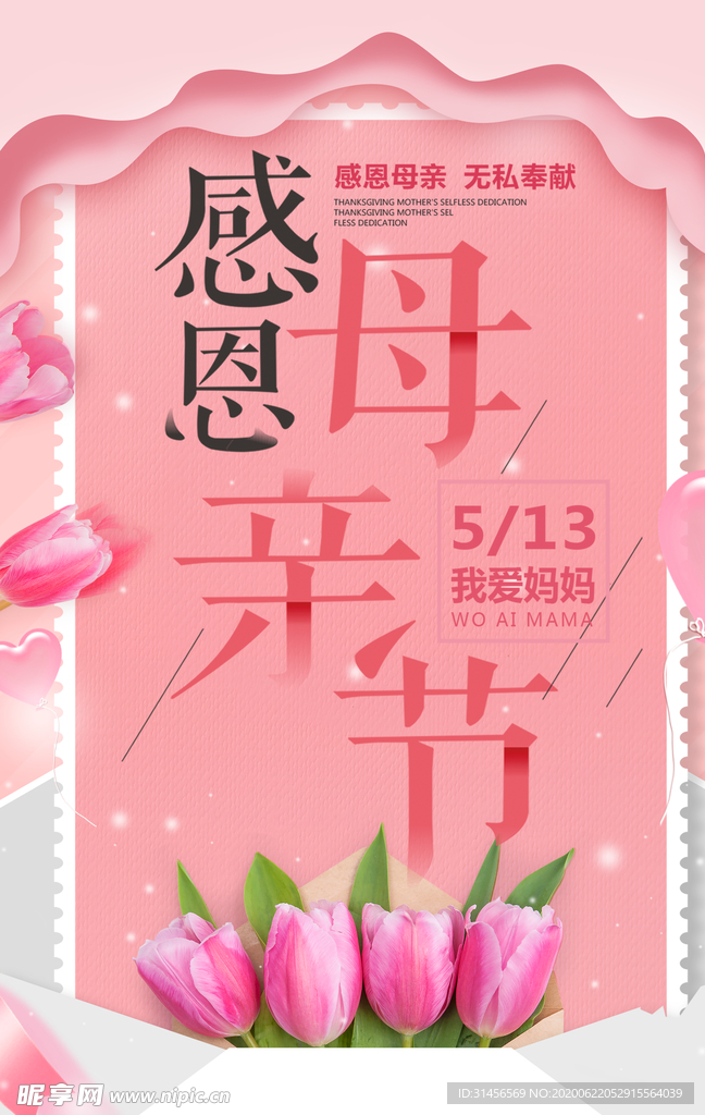 母亲节