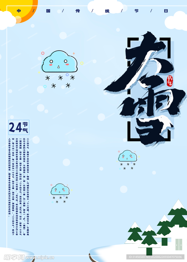 大雪