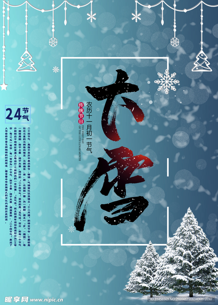 大雪