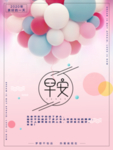 早安你好