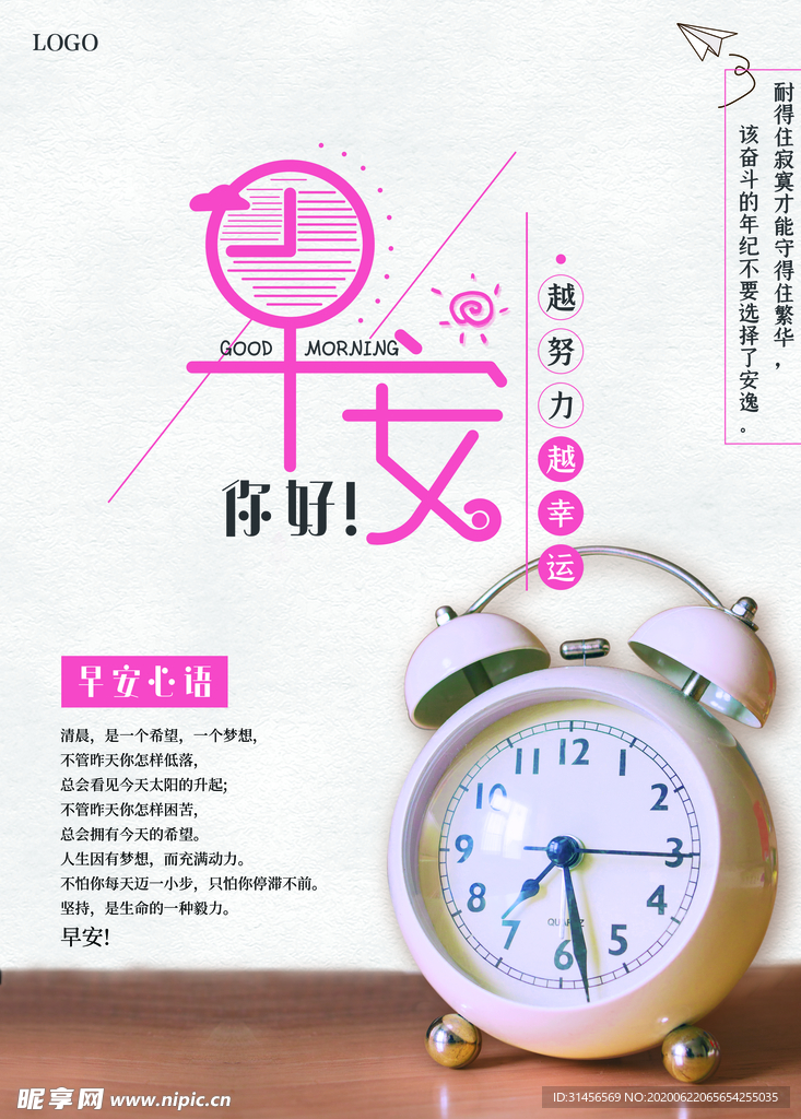 早安