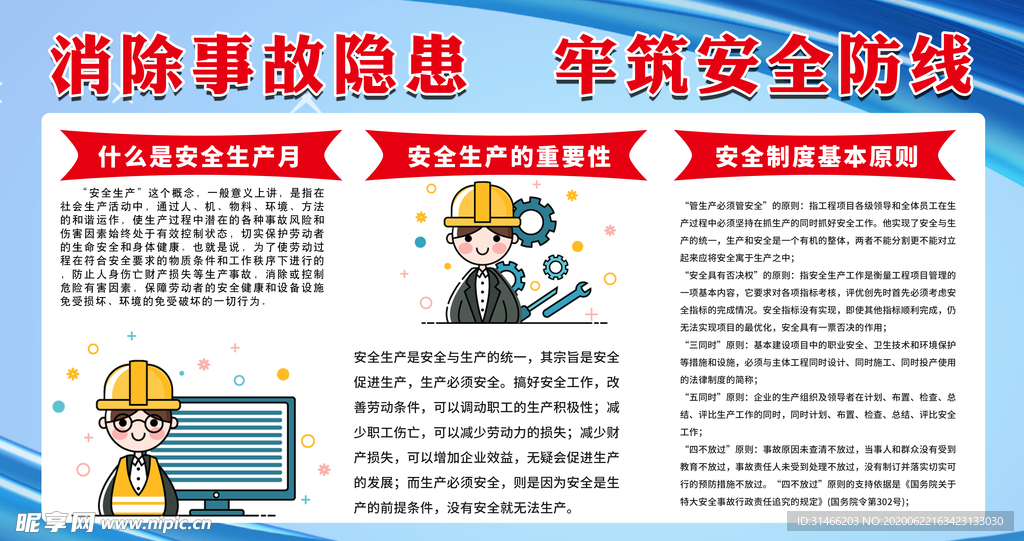 安全月 安全制度