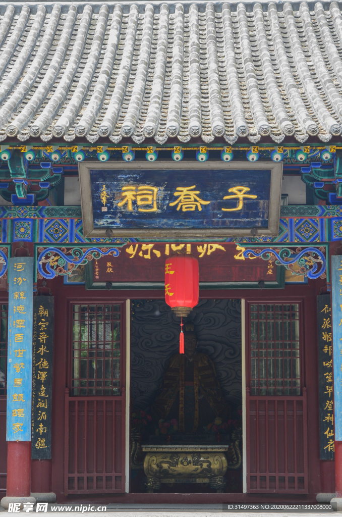 子乔祠