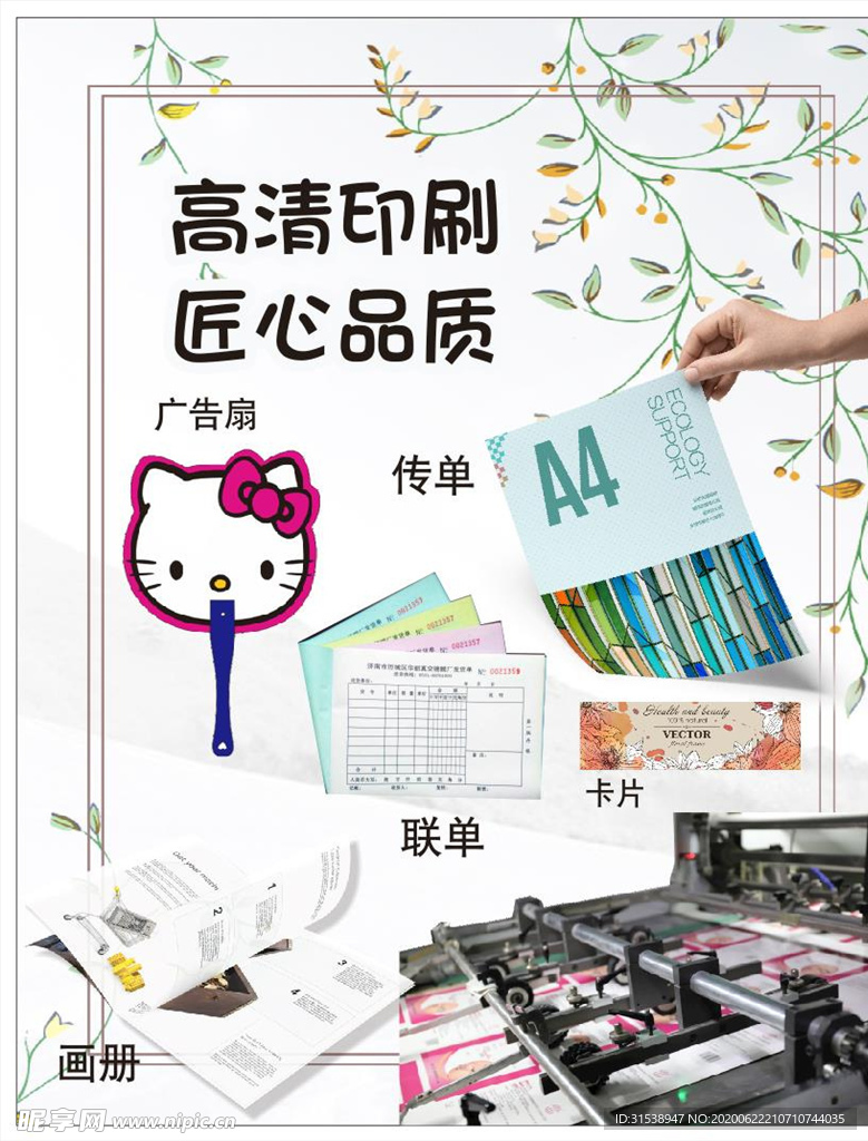 高清印刷