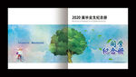 毕业纪念册封面