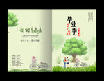 毕业季同学录画册封面