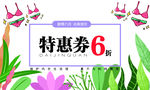 内衣优惠券