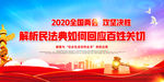 民法典