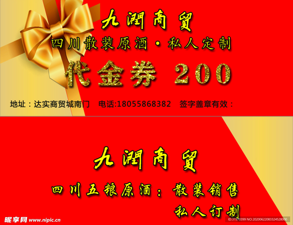 代金券