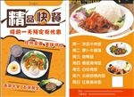 快餐传单  精品快餐