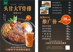 牛排  牛排传单