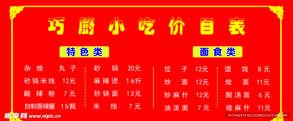价目表