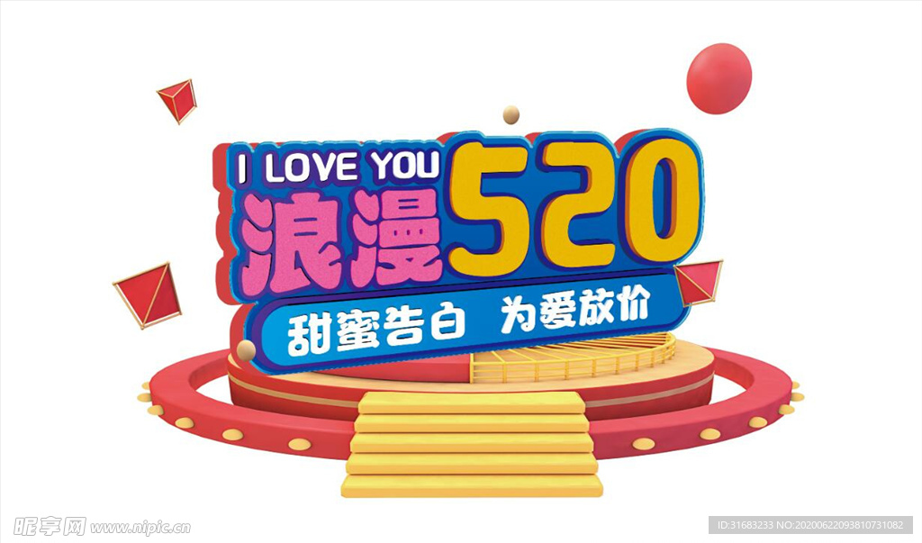 浪漫520海报标题