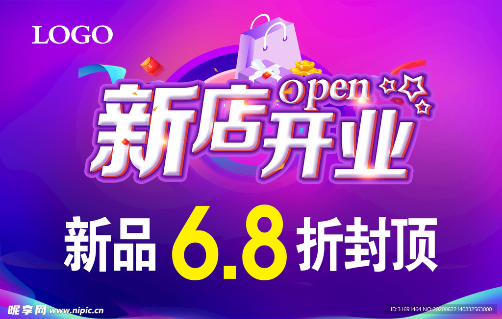 开业海报图片