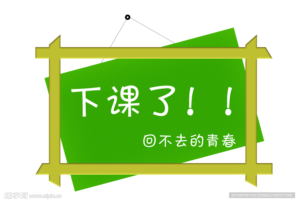 回不去的青春