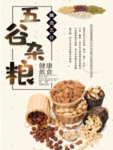 五谷杂粮海报 杂粮店展架 杂粮