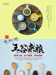 五谷杂粮海报 杂粮店展架