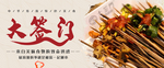 烧烤串串