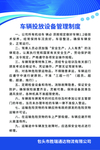 车辆投放设备管理制度