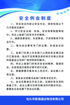 安全例会制度