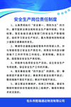 安全生产岗位责任制度