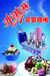 冒烟冰淇淋