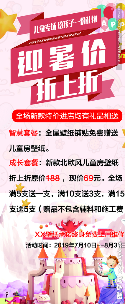 暑假  展架