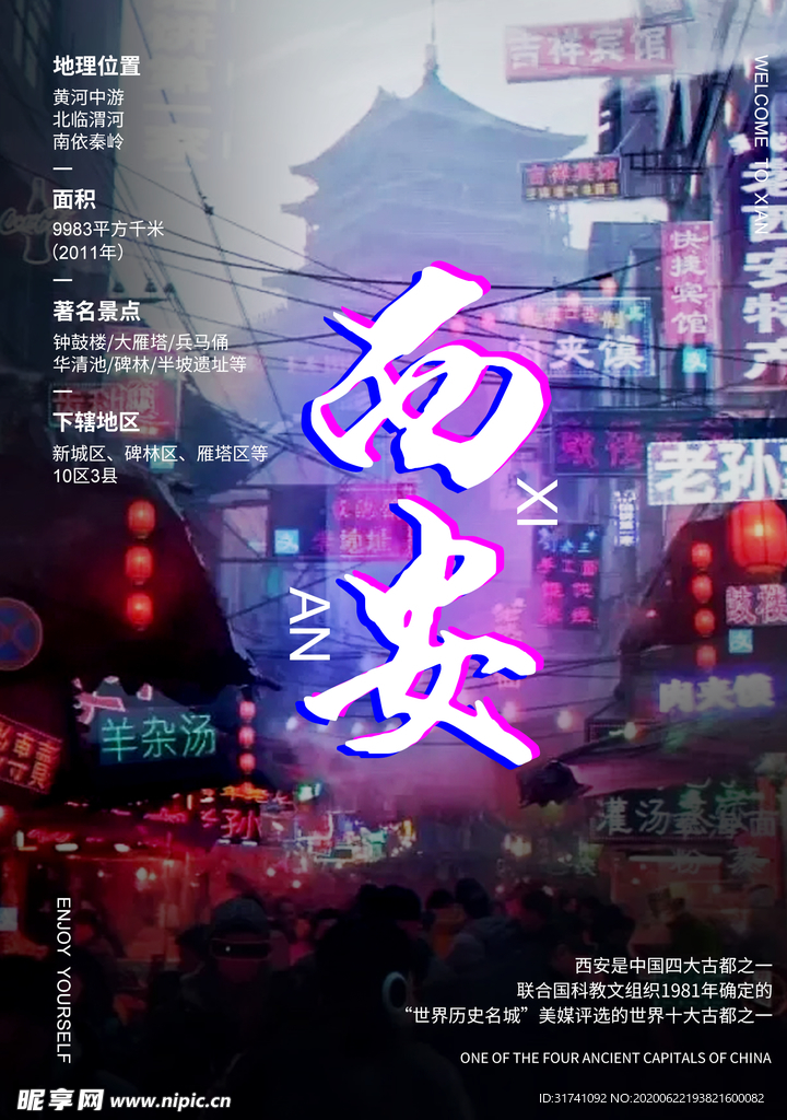 西安