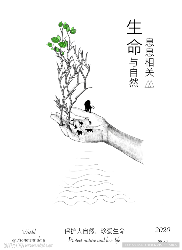 环保主题