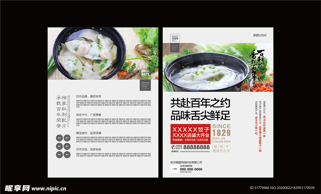 饺子店开业单页