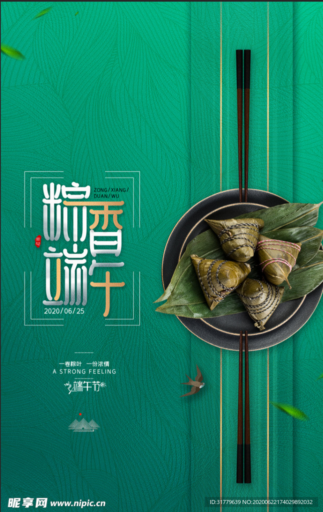 端午节海报