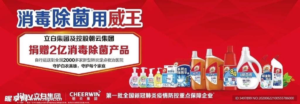威王  消毒液