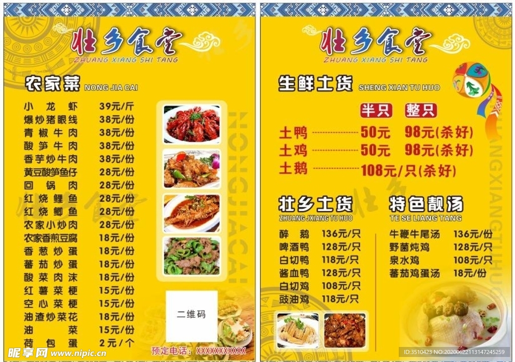 壮乡食堂