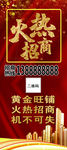 火热招商 海报